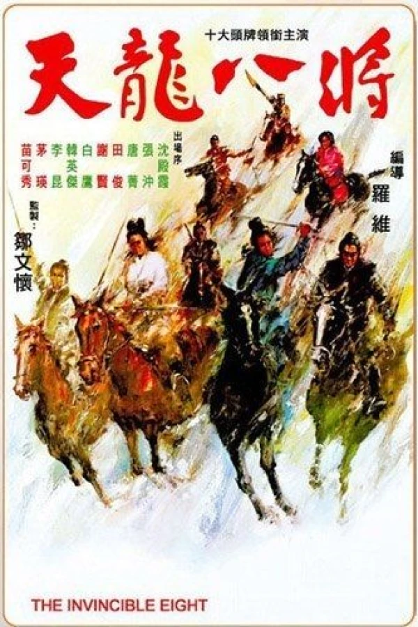 Tian long ba jiang Poster