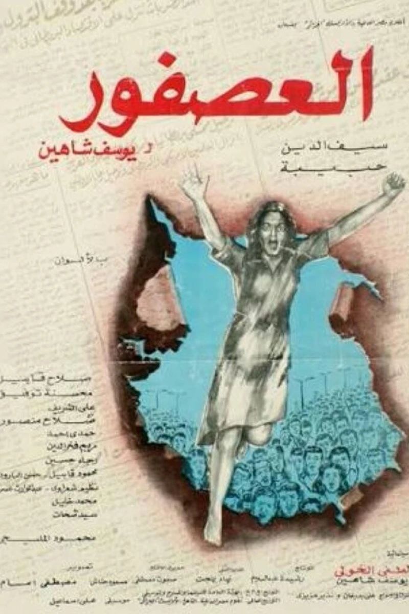 Al-asfour Poster