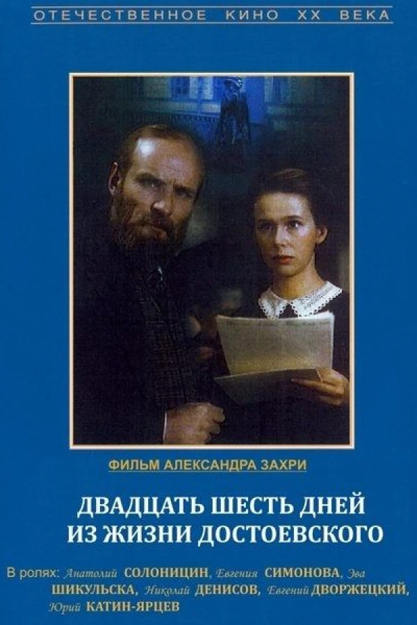 Twenty Six Days from the Life of Dostoyevsky Poster