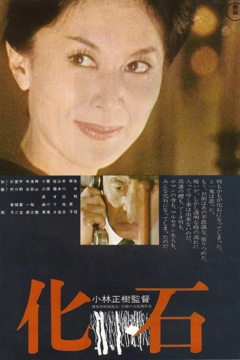 Kaseki Poster