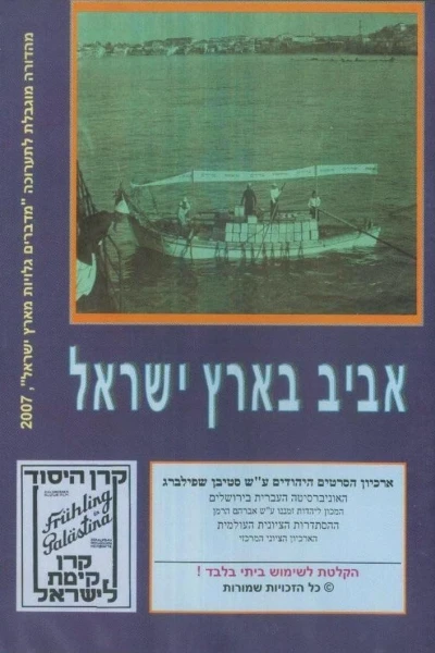 Aviv B'Eretz Yisrael