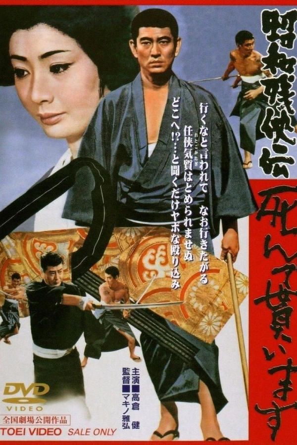 Shôwa zankyô-den: Shinde moraimasu Poster