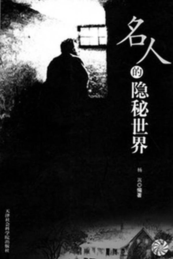 Asu o tsukuru hitobito Poster