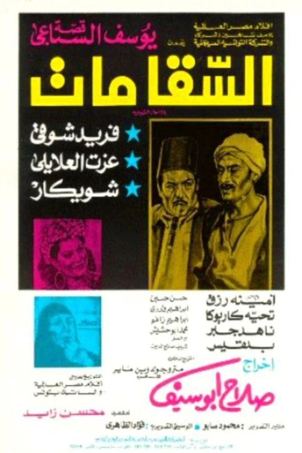 Al-saqqa mat Poster
