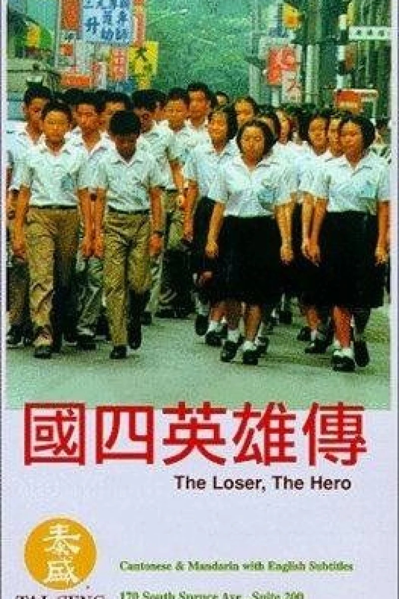 The Loser, the Hero Poster