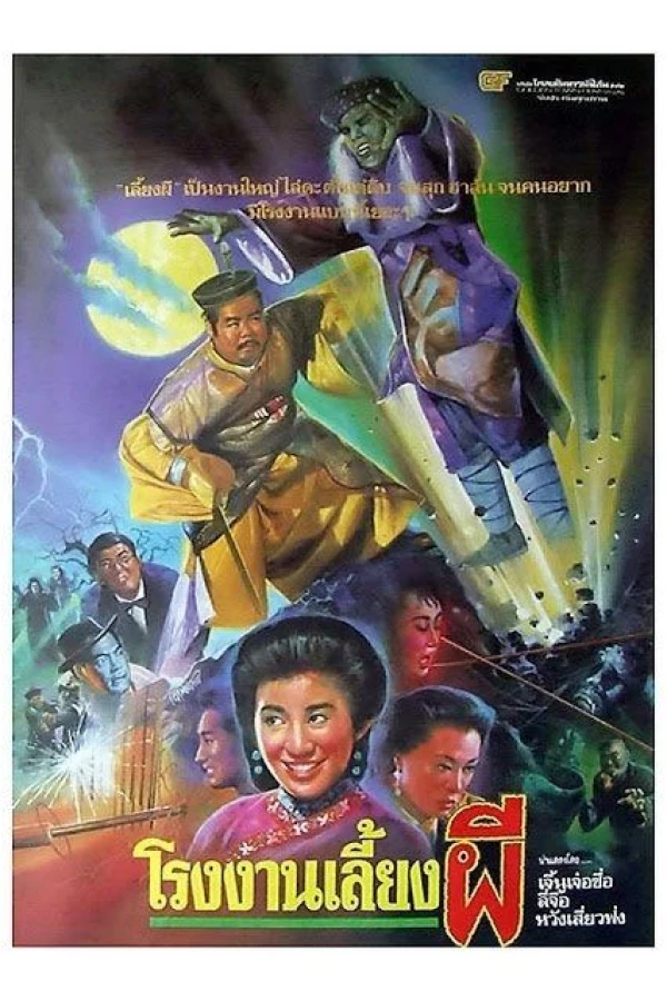 Zhuo gui he jia huan Poster