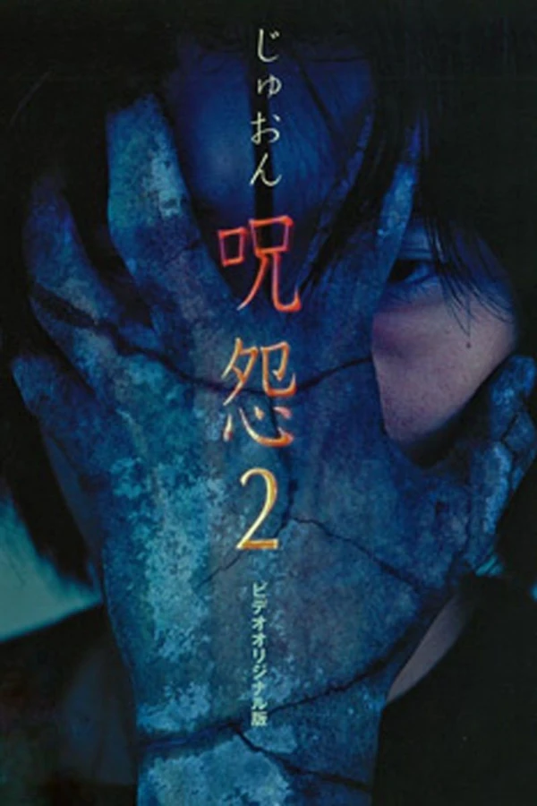 Ju-on: The Curse 2 Poster