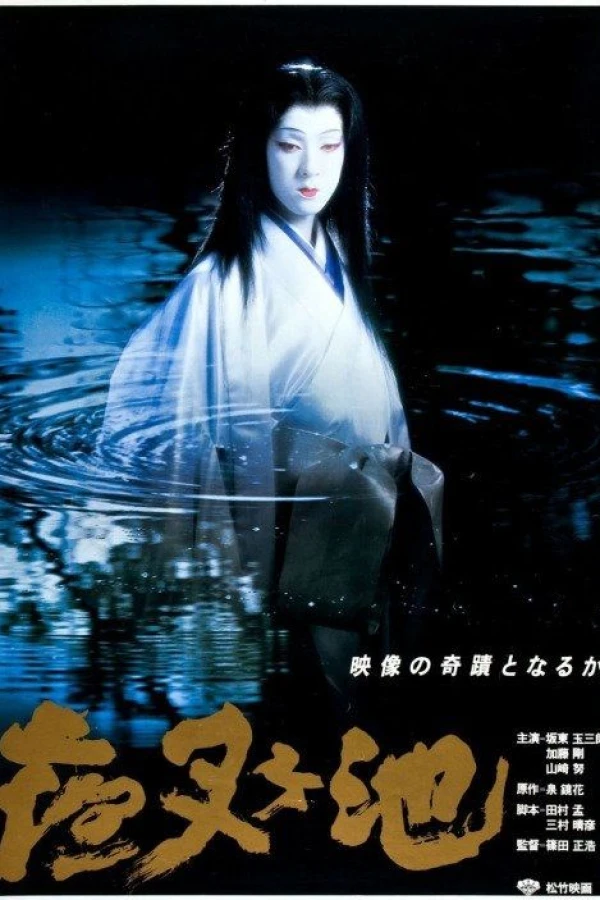 Yasha-ga-ike Poster
