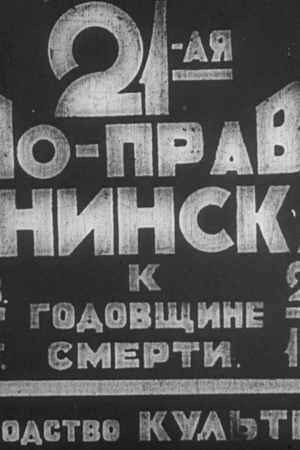 Kino-pravda no. 21 - Leninskaia Kino-pravda. Kinopoema o Lenine Poster