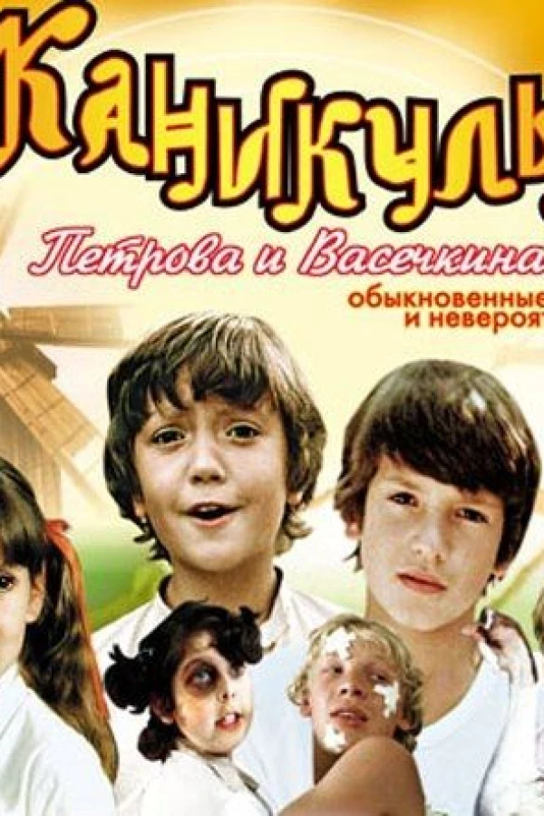 Kanikuly Petrova i Vasechkina, obyknovennye i neveroyatnye Poster
