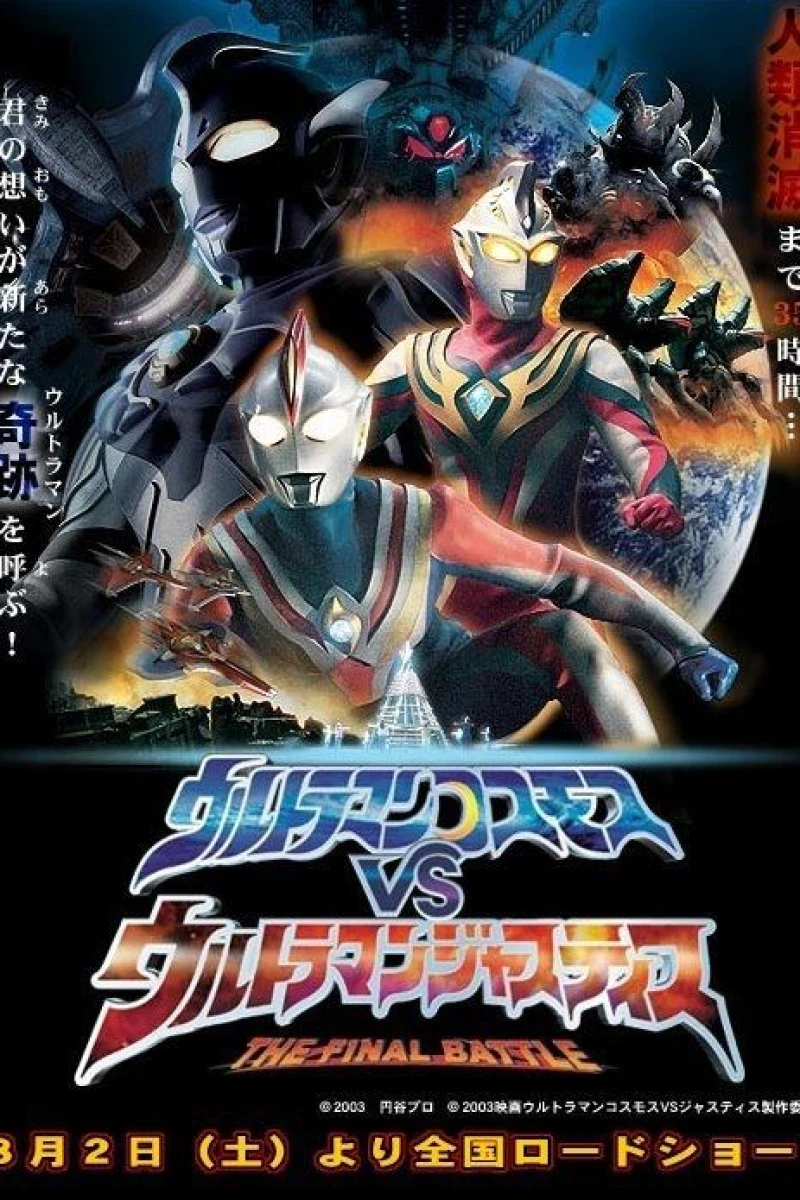 Ultraman Cosmos vs. Ultraman Justice: The Final Battle Poster