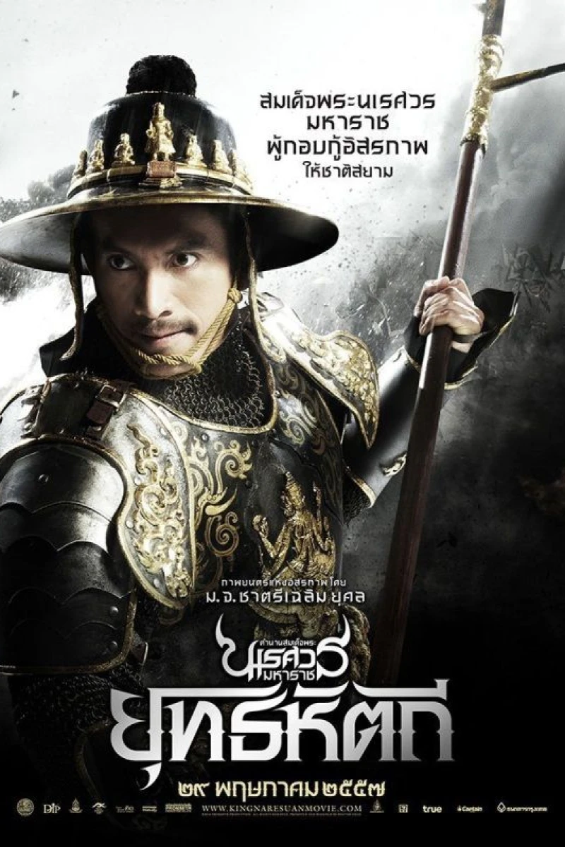 King Naresuan 5 Poster