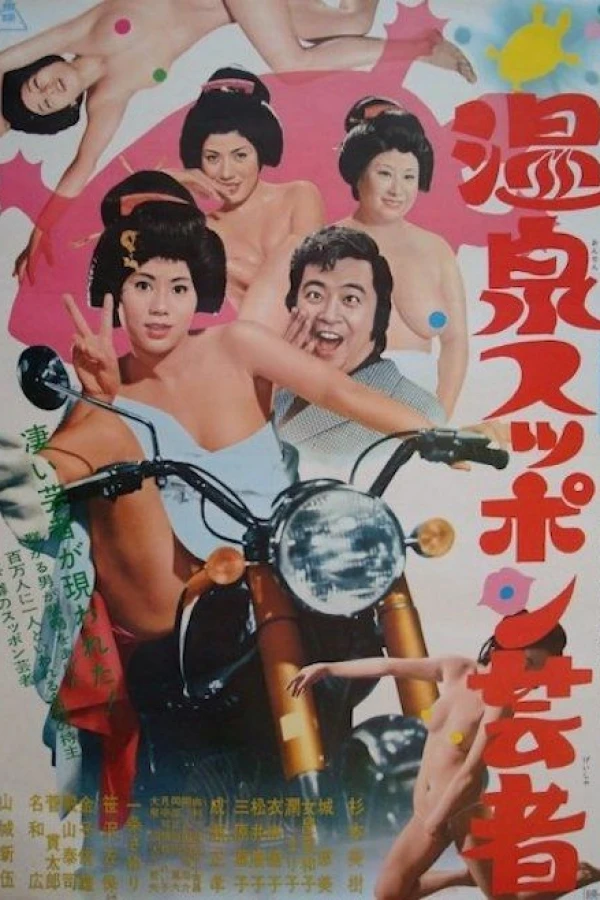Onsen suppon geisha Poster