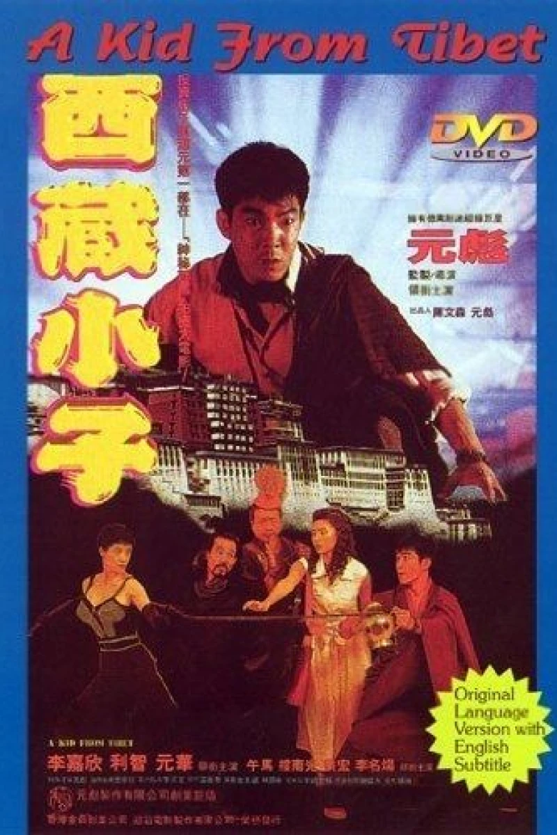 Xi Zang xiao zi Poster