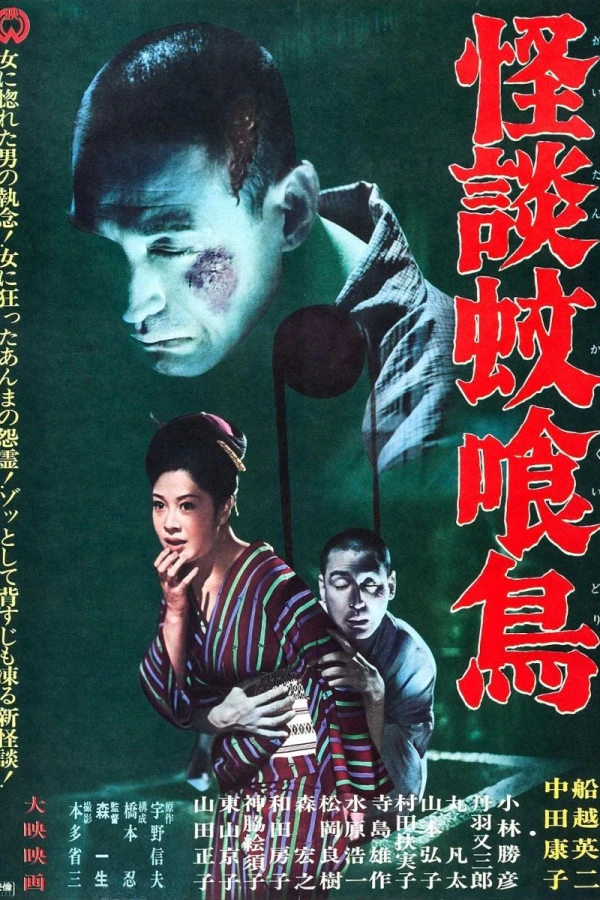Ghost Story of Kakui Street Poster