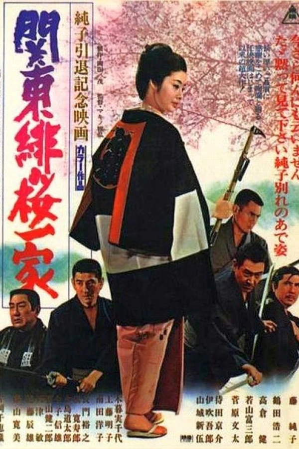 Junko intai kinen eiga: Kantô hizakura ikka Poster