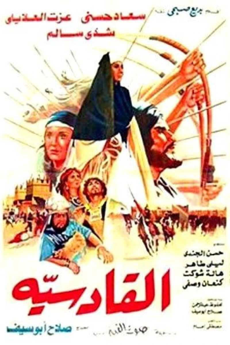 Al Qadisiyya Poster