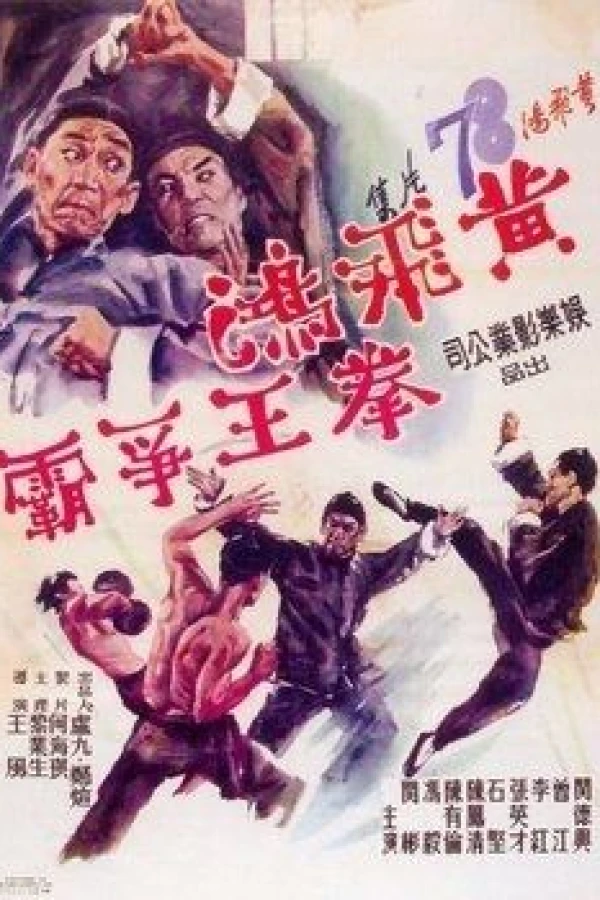 Huang Fei Hong quan wang zheng ba Poster