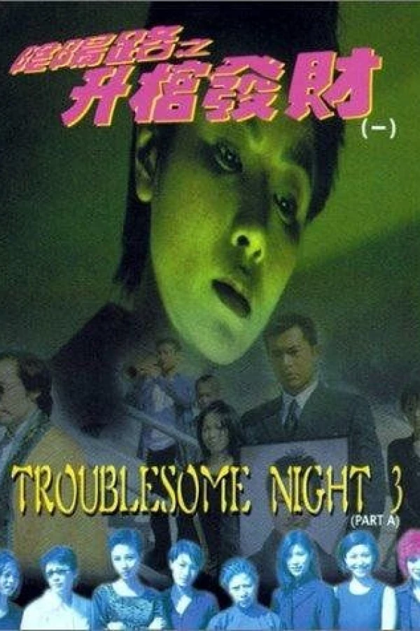 Troublesome Night 3 Poster