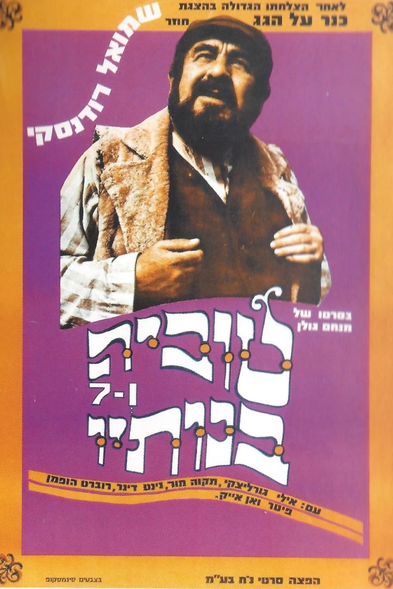 Tevye and His Seven Daughters Poster