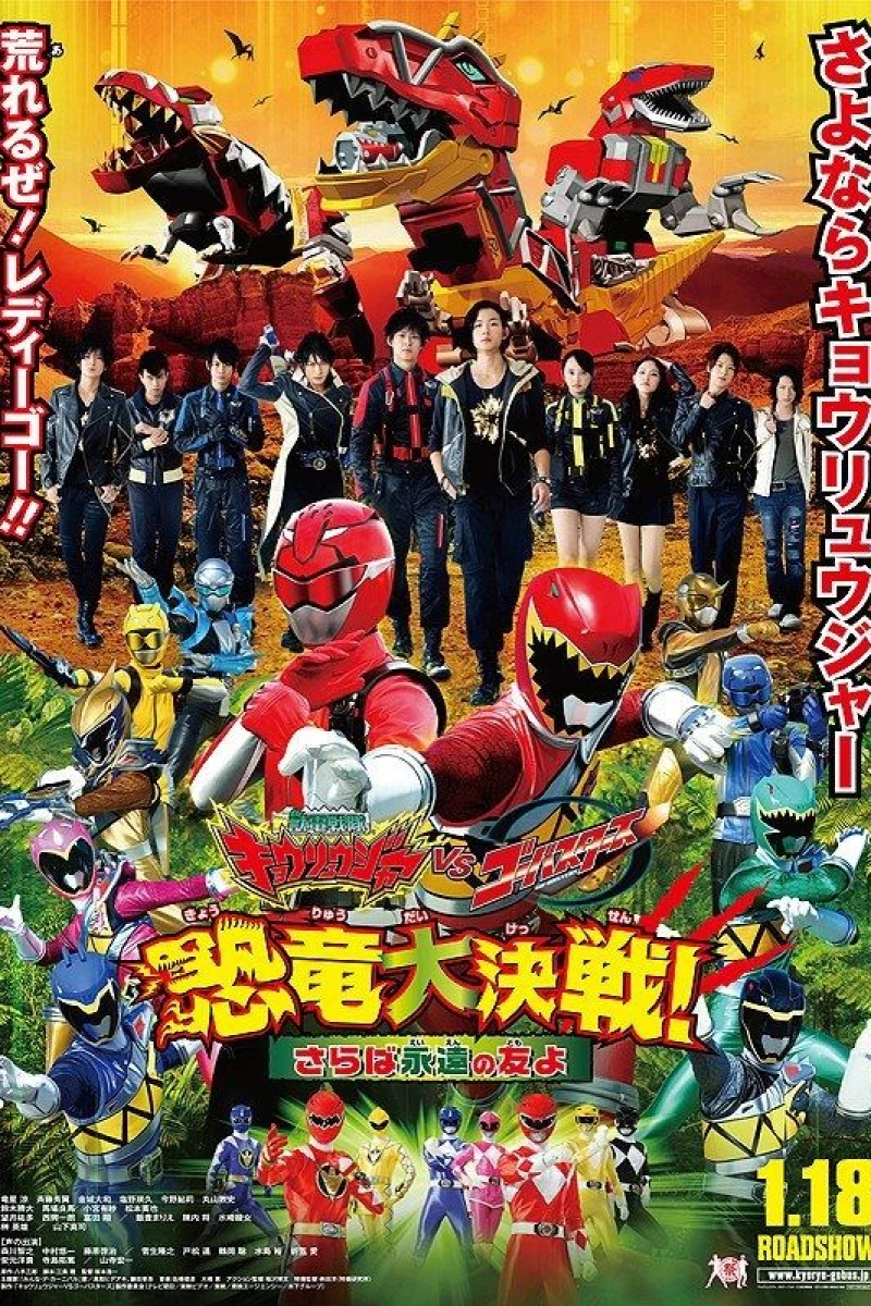 Zyuden Sentai Kyoryuger vs. Go-Busters: Dinosaur Great Battle! Farewell, Eternal Friends Poster