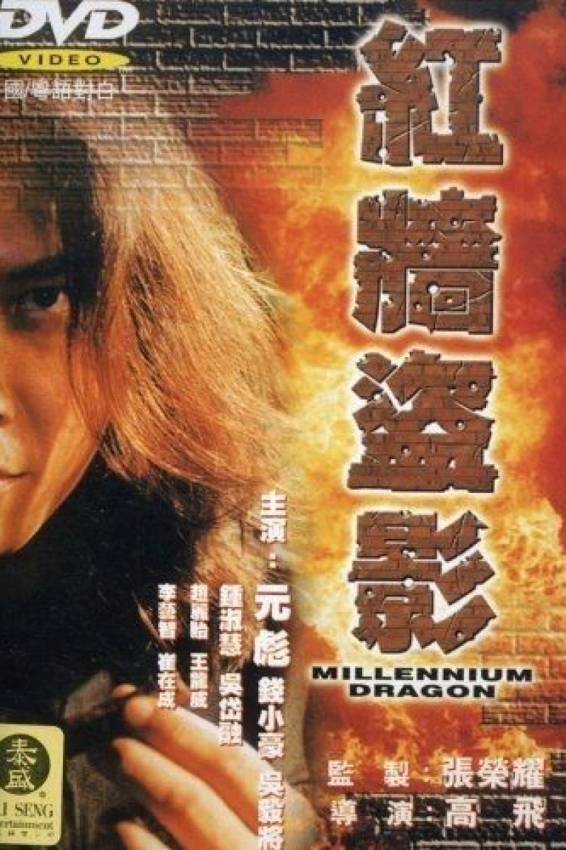 Hong qiang dao ying Poster