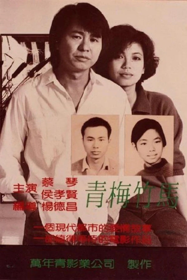 Taipei Story Poster