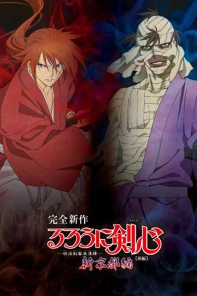 Rurouni Kenshin: New Kyoto Arc - Käfig aus Flammen