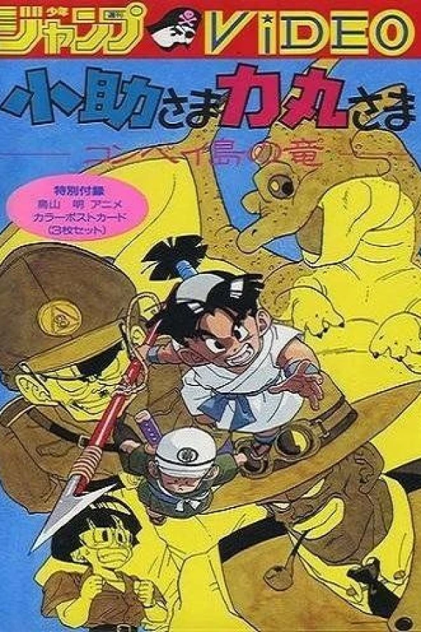 Kosuke-sama Rikimaru-sama: Konpeitou no Ryuu Poster