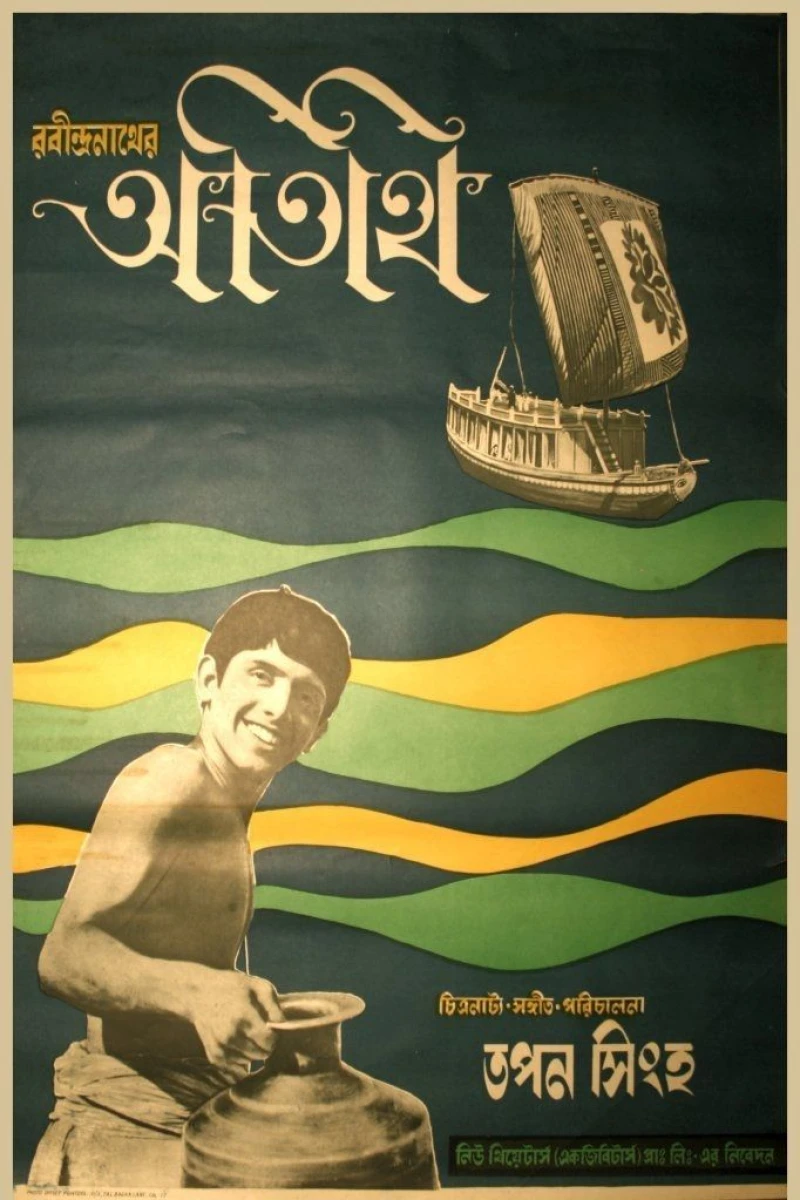 Atithi Poster