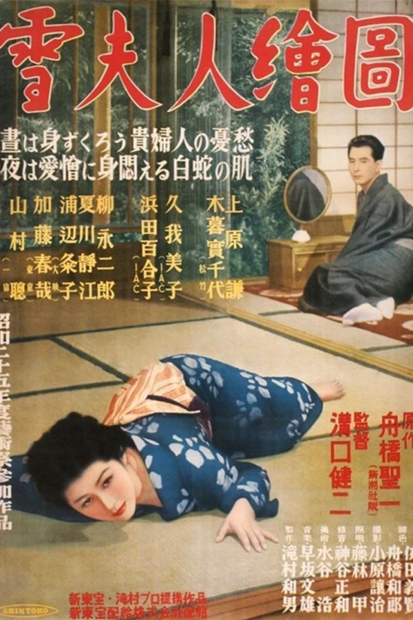 Portrait of Madame Yuki Poster