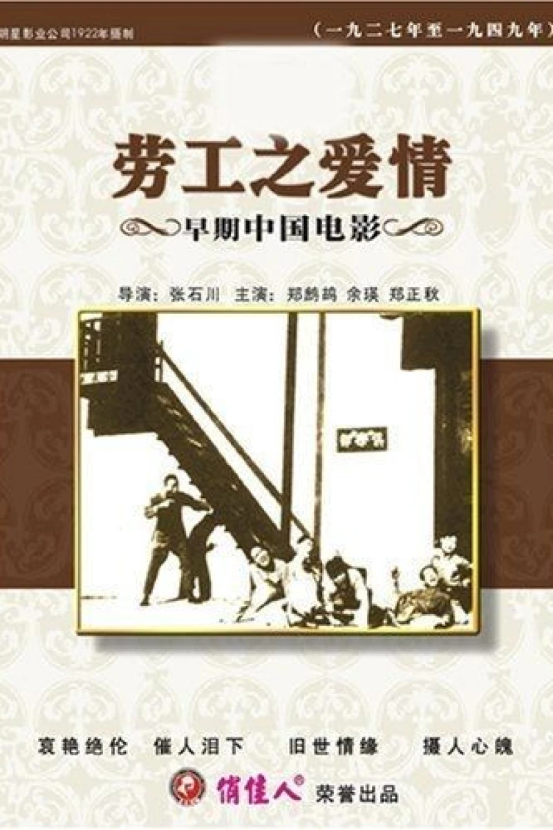 Zhi guo yuan Poster