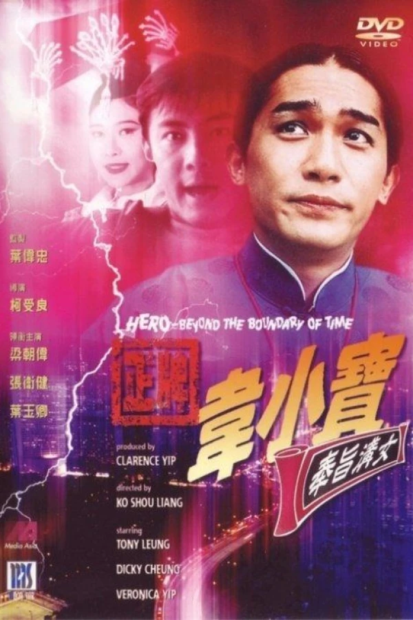 Wei Xiao Bao: Feng zhi gou nu Poster