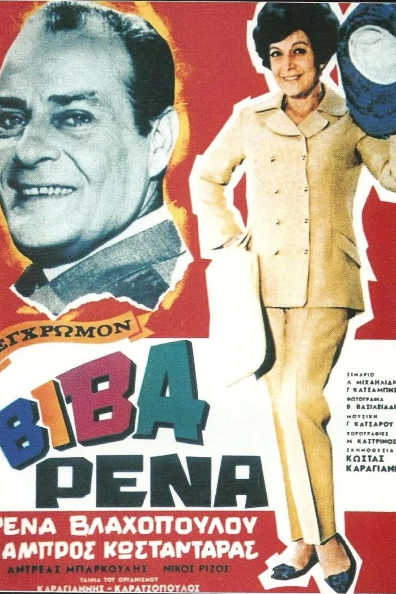 Viva Rena Poster