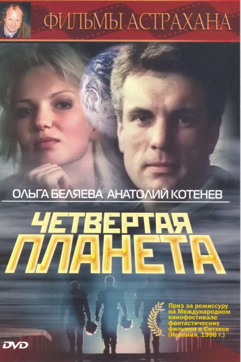 Chetvyortaya planeta Poster