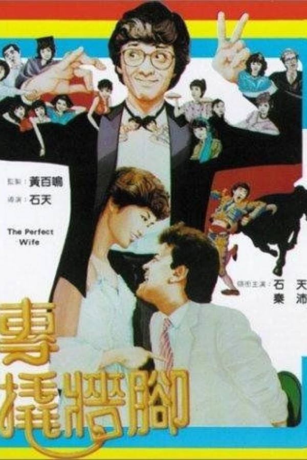 Zhuan qiao qiang jiao Poster