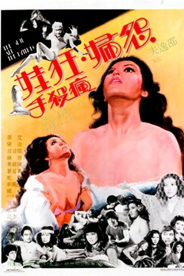 Yuan fu kuang wa feng sha shou Poster