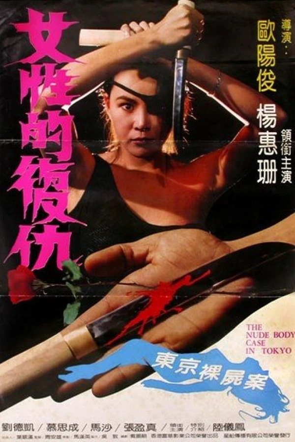 The Nude Body Case in Tokyo Poster