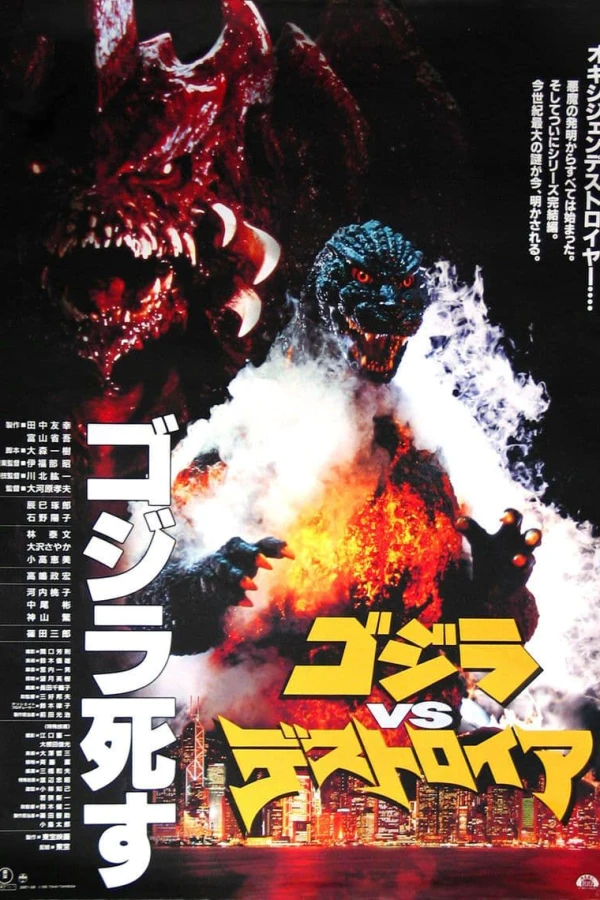 Godzilla gegen Destoroyah Poster