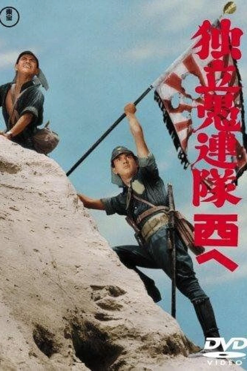 Dokuritsu gurentai nishi-e Poster