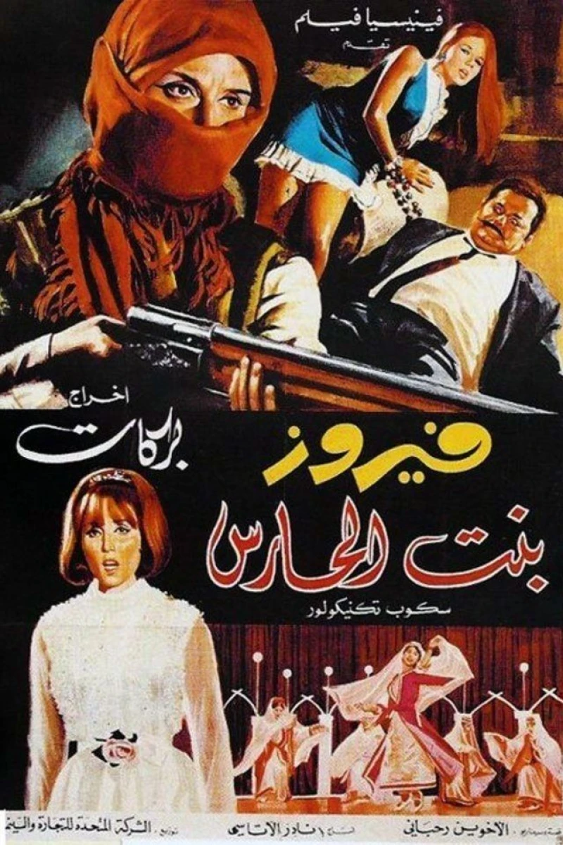 Bint El-Hares Poster