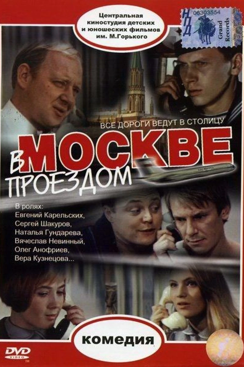 V Moskve proyezdom Poster