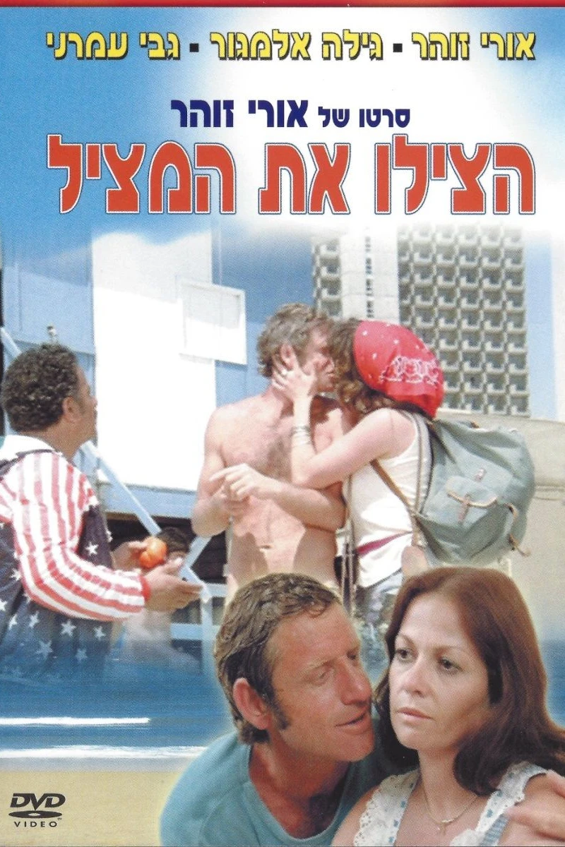 Hatzilu Et HaMatzil Poster