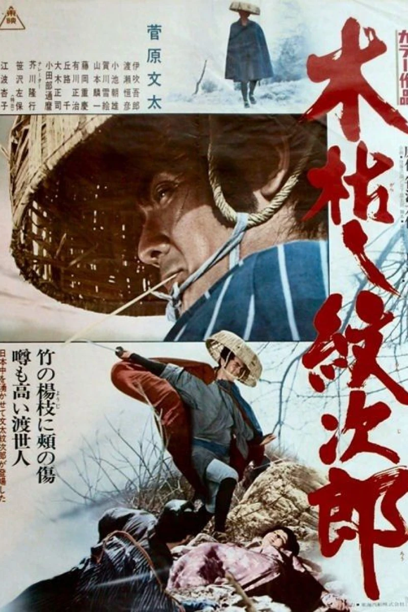 Kogarashi Monjirô Poster