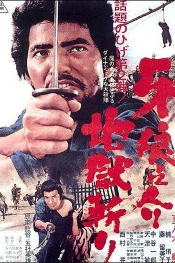 Samurai Wolf II Poster