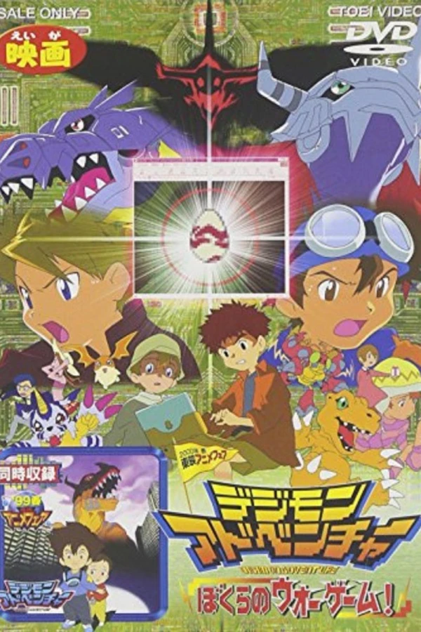 Digimon Adventure: Our War Game! Poster