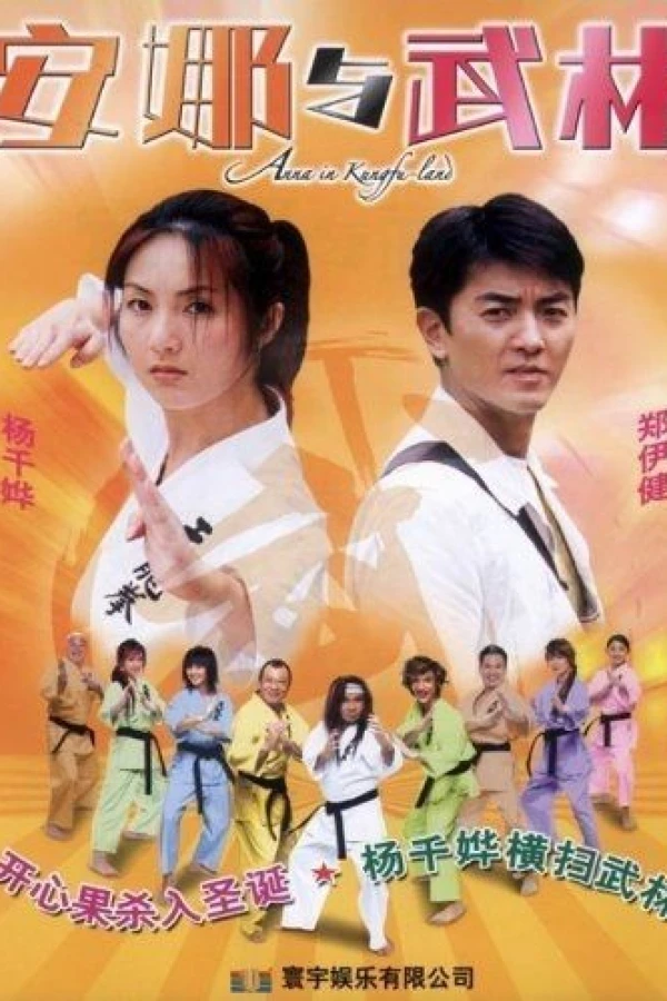 An Na yu wu lin Poster