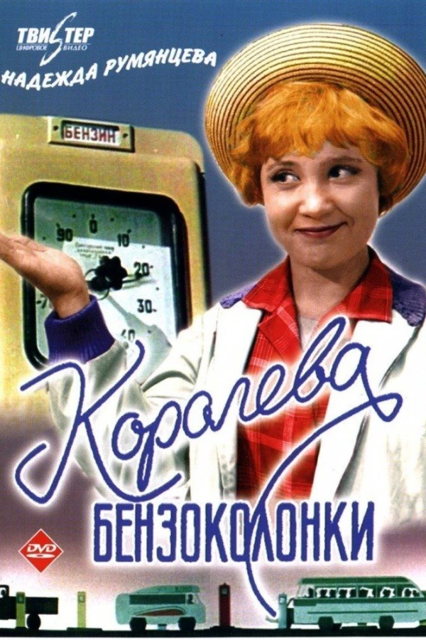 Koroleva benzokolonki Poster