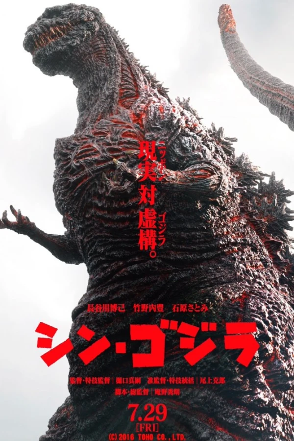 Godzilla 29 - Shin Godzilla Poster