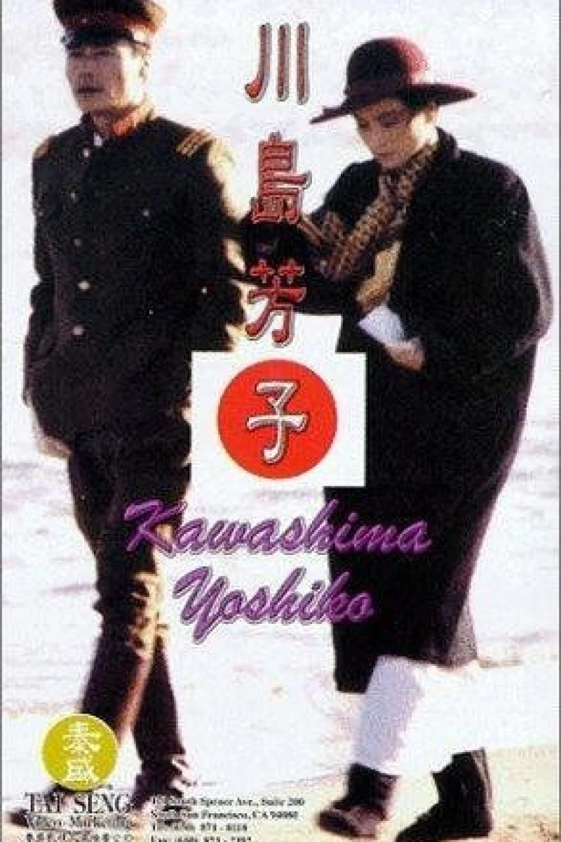 The Last Princess of Manchuria Poster
